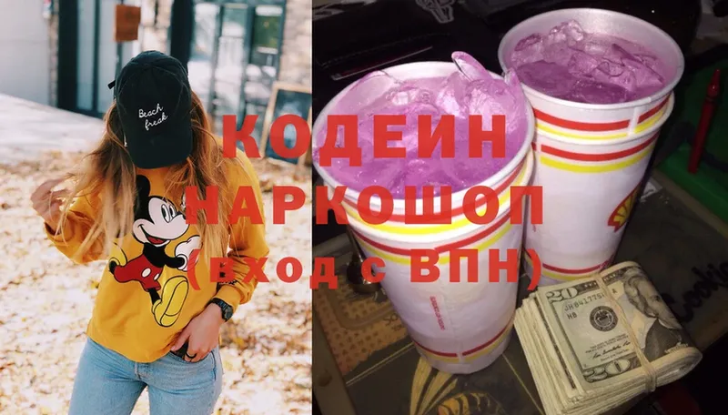 купить закладку  Кызыл  Кодеин напиток Lean (лин) 